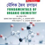 মৌলিক জৈব রসায়ন (FUNDAMENTALS OF ORGANIC CHEMISTRY)