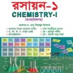 রসায়ন-১ (CHEMISTRY-I)