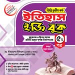 ইতিহাস [৩য় ও ৪র্থ পত্র] ডিগ্রি দ্বিতীয় বর্ষ (History [3rd & 4th Paper] Degree 2nd Year) (Copy)