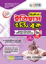 ইতিহাস [৩য় ও ৪র্থ পত্র] ডিগ্রি দ্বিতীয় বর্ষ (History [3rd & 4th Paper] Degree 2nd Year) (Copy) - Image 2