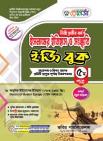 ইসলামের ইতিহাস ও সংস্কৃতি [৩য় ও ৪র্থ পত্র] ডিগ্রি দ্বিতীয় বর্ষ (Islamic History & Culture [3rd & 4th Paper] Degree 2nd Year)