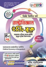 রাষ্ট্রবিজ্ঞান [৩য় ও ৪র্থ পত্র] ডিগ্রি দ্বিতীয় বর্ষ (Political Science [3rd & 4th Paper] Degree 2nd Year) - Image 3