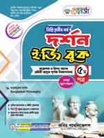 দর্শন [৩য় ও ৪র্থ পত্র] ডিগ্রি দ্বিতীয় বর্ষ (Philosophy [3rd & 4th Paper] Degree 2nd Year)