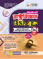 রাষ্ট্রবিজ্ঞান [৩য় ও ৪র্থ পত্র] ডিগ্রি দ্বিতীয় বর্ষ (Political Science [3rd & 4th Paper] Degree 2nd Year) - Image 2