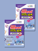 সমাজকর্ম [৩য় ও ৪র্থ পত্র] ডিগ্রি দ্বিতীয় বর্ষ (Social Work [3rd & 4th Paper] Degree 2nd Year) - Image 3