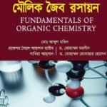 মৌলিক জৈব রসায়ন (FUNDAMENTALS OF ORGANIC CHEMISTRY)