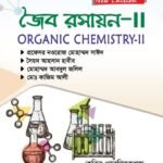 জৈব রসায়ন-II (Organic Chemistry-II)