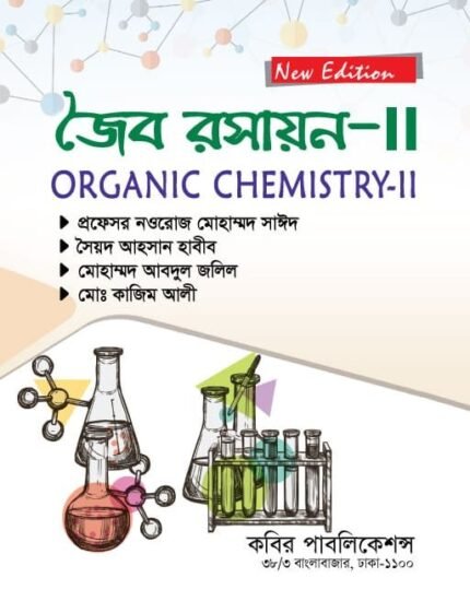 জৈব রসায়ন-II (Organic Chemistry-II)