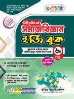 সমাজবিজ্ঞান [৩য় ও ৪র্থ পত্র] ডিগ্রি দ্বিতীয় বর্ষ (Sociology [3rd & 4th Paper] Degree 2nd Year) - Image 2