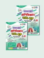 অনার্স দ্বিতীয় বর্ষ-প্রাণিবিজ্ঞান ইজি বুক (Hons 2nd year-Zoology Easy Book) - Image 3