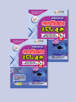 মাস্টার্স শেষ পর্ব - পদার্থবিজ্ঞান ইজি বুক (Masters Final Year - Physics Easy Book ) - Image 3