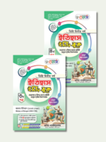 ইতিহাস [৩য় ও ৪র্থ পত্র] ডিগ্রি দ্বিতীয় বর্ষ (History [3rd & 4th Paper] Degree 2nd Year) - Image 3