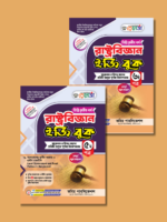 রাষ্ট্রবিজ্ঞান [৩য় ও ৪র্থ পত্র] ডিগ্রি দ্বিতীয় বর্ষ (Political Science [3rd & 4th Paper] Degree 2nd Year) - Image 3