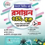 অনার্স দ্বিতীয় বর্ষ-রসায়ন ইজি বুক (Hons 2nd year-Chemistry Easy Book)