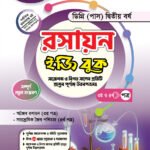 রসায়ন [৩য় ও ৪র্থ পত্র] ডিগ্রি দ্বিতীয় বর্ষ (Chemistry [3rd & 4th Paper] Degree 2nd Year)