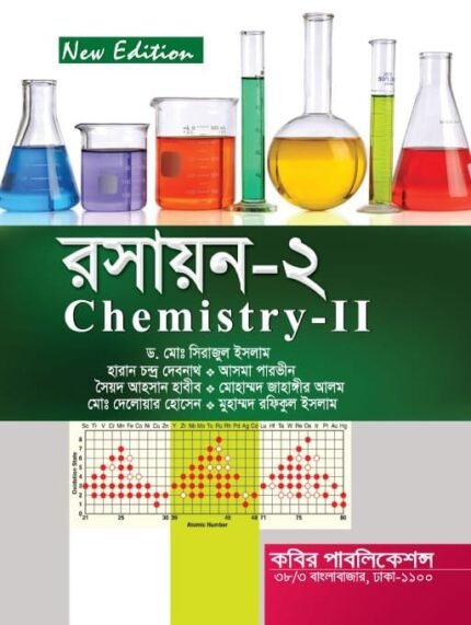 রসায়ন-২ (Chemistry-II)