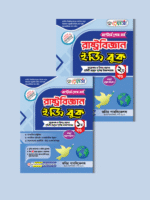 মাস্টার্স শেষ পর্ব - রাষ্ট্রবিজ্ঞান ইজি বুক (Masters Final Year - Political Science Easy Book) - Image 3