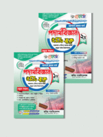 অনার্স প্রথম বর্ষ-পদার্থবিজ্ঞান ইজি বুক (Hons 1st year-Physics Easy Book) - Image 3