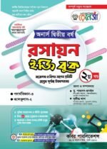 অনার্স দ্বিতীয় বর্ষ-রসায়ন ইজি বুক (Hons 2nd year-Chemistry Easy Book) - Image 2