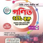 গণিত [৩য় ও ৪র্থ পত্র] ডিগ্রি দ্বিতীয় বর্ষ (Mathematics [3rd & 4th Paper] Degree 2nd Year)