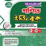 গণিত [৫ম ও ৬ষ্ঠ পত্র] ডিগ্রি তৃতীয় বর্ষ (Mathematics [5th & 6th Paper] Degree 3rd Year)