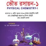 ভৌত রসায়ন-১ (PHYSICAL CHEMISTRY-I)