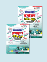 অনার্স দ্বিতীয় বর্ষ-রসায়ন ইজি বুক (Hons 2nd year-Chemistry Easy Book) - Image 3