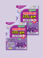 মাস্টার্স শেষ পর্ব - সমাজবিজ্ঞান ইজি বুক (Masters Final Year - Sociology Easy Book ) - Image 3