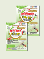 অনার্স প্রথম বর্ষ-প্রাণিবিজ্ঞান ইজি বুক (Hons 1st year-Zoology Easy Book) - Image 3