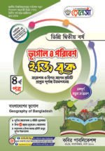 ভূগোল ও পরিবেশ [৩য় ও ৪র্থ পত্র] ডিগ্রি দ্বিতীয় বর্ষ (Geography and Environment [3rd & 4th Paper] Degree 2nd Year) - Image 2