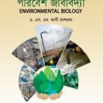 আধুনিক ব্যবহারিক প্রাণিবিজ্ঞান (Modern Practical Zoology)  need to check