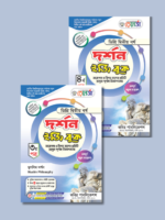 দর্শন [৩য় ও ৪র্থ পত্র] ডিগ্রি দ্বিতীয় বর্ষ (Philosophy [3rd & 4th Paper] Degree 2nd Year) - Image 3