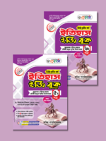 ইতিহাস [৩য় ও ৪র্থ পত্র] ডিগ্রি দ্বিতীয় বর্ষ (History [3rd & 4th Paper] Degree 2nd Year) (Copy) - Image 3