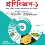 নন-মেজর প্রাণিবিজ্ঞান-১ (Non-Major Zoology-1)