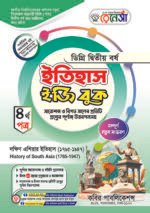 ইতিহাস [৩য় ও ৪র্থ পত্র] ডিগ্রি দ্বিতীয় বর্ষ (History [3rd & 4th Paper] Degree 2nd Year) - Image 2