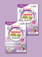 সমাজকর্ম [৩য় ও ৪র্থ পত্র] ডিগ্রি দ্বিতীয় বর্ষ (Social Work [3rd & 4th Paper] Degree 2nd Year) - Image 3