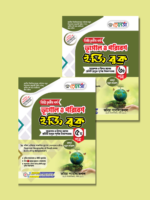 ভূগোল ও পরিবেশ [৫ম ও ৬ষ্ঠ পত্র] ডিগ্রি তৃতীয় বর্ষ (Geography and Environment [5th & 6th Paper] Degree 3rd Year) - Image 3