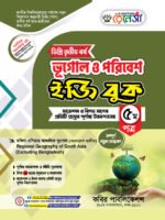 ভূগোল ও পরিবেশ [৫ম ও ৬ষ্ঠ পত্র] ডিগ্রি তৃতীয় বর্ষ (Geography and Environment [5th & 6th Paper] Degree 3rd Year)