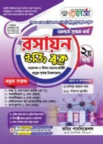 অনার্স প্রথম বর্ষ-রসায়ন ইজি বুক (Hons 1st year-Chemistry Easy Book) - Image 2