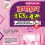 মাস্টার্স শেষ পর্ব - রসায়ন ইজি বুক (Masters Final Year - Chemistry Easy Book)