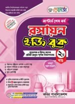 মাস্টার্স শেষ পর্ব - রসায়ন ইজি বুক (Masters Final Year - Chemistry Easy Book) - Image 2