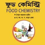 ফুড কেমিস্ট্রি (Food Chemistry)