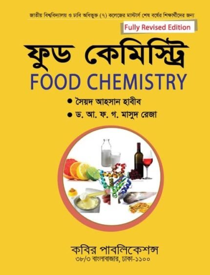 ফুড কেমিস্ট্রি (Food Chemistry)