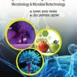 অনুজীববিজ্ঞান এবং অনুজীবীয় জৈবপ্রযুক্তি (Microbiology & Microbial Biotechnology)