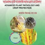 অ্যাডভান্সড প্লান্ট প্যাথলজি অ্যান্ড ক্রপ প্রোটেকশন (Advanced Plant Pathology and Crop Protection) neeed to edit
