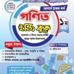 অনার্স প্রথম বর্ষ-গণিত ইজি বুক (Hons 1st year-Math Easy Book)