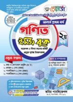 অনার্স প্রথম বর্ষ-গণিত ইজি বুক (Hons 1st year-Math Easy Book) - Image 2