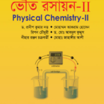 ভৌত রসায়ন-II (Physical Chemistry-II)