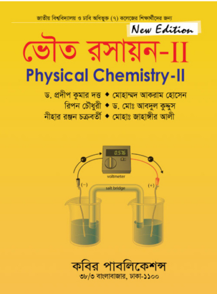 ভৌত রসায়ন-II (Physical Chemistry-II)