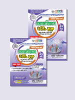 অনার্স প্রথম বর্ষ-সমাজবিজ্ঞান ইজি বুক (Hons 1st year-Sociology Easy Book) - Image 3